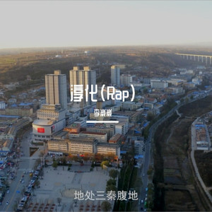 淳化