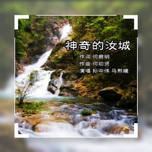 神秘的汝城