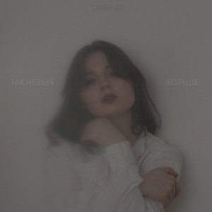 Так нельзя больше(feat. Frankie Fresher)