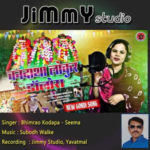 Chandata Lokur Dolara (feat. Bhimrao Kodapa, Seema Khan & Subodh Walke)