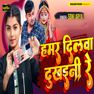 Hamar Dilawa Dukhaini Re