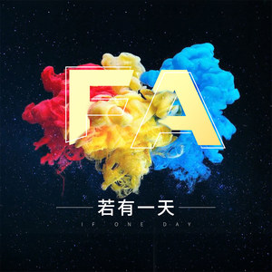 张醉 - 若有一天