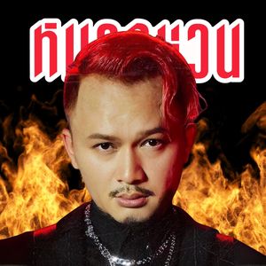 หมวดแวน - วันที่กูลาออก