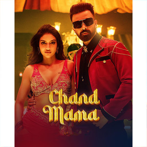 Chand Mama - চাঁদ মামা