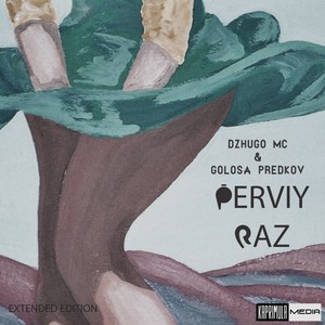Perviy raz (Extended Edition)