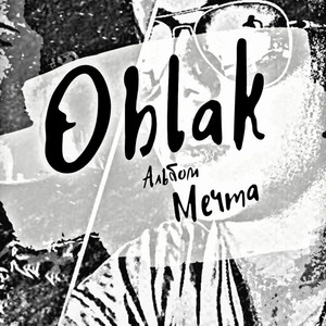 Oblak - Конфетка