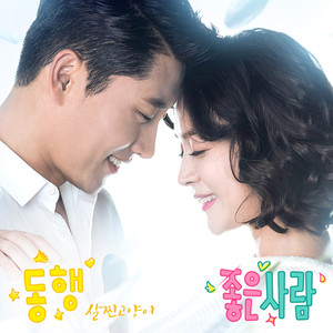 좋은 사람 (Original Television Soundtrack) , Pt. 1