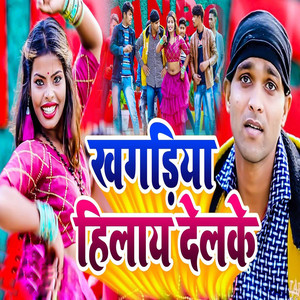 Khagaria Hilay Delke