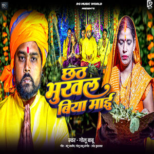 Chhath Bhukhal Biya Maai