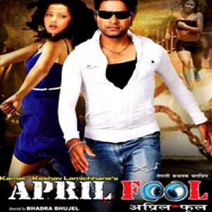 April Fool (Original Motion Picture Soundtrack)