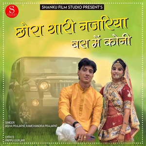 Chora Thari Najariya Bas Mei Koni