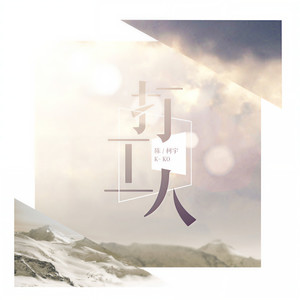 陈柯宇 - 打工人 (伴奏)