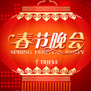 再聚首 (2010春节联欢晚会现场)