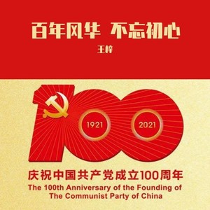 我和我的祖国 (remix: 佚名|Remix)