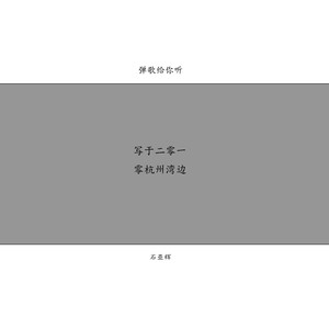 弹歌给你听