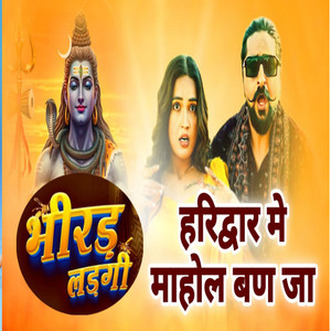 Haridwar Me Mahol Ban Ja