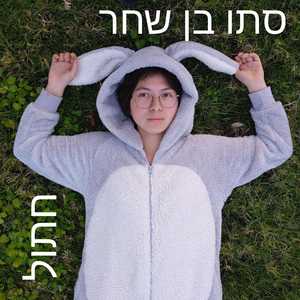 חתול