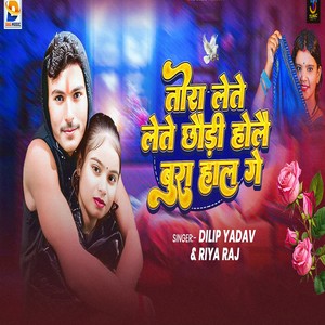 Tora Lete Lete Chhaudi Holi Bura Haal Ge