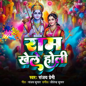 Ram Khele Holi