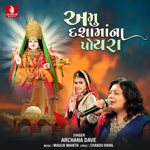 Amu Dashamana Poyara