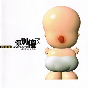 我不服 (Single Version)