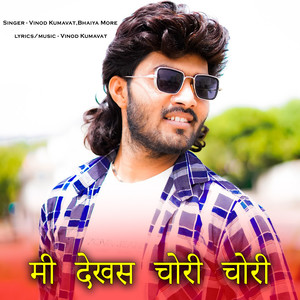 Mi Dekhas Chori Chori