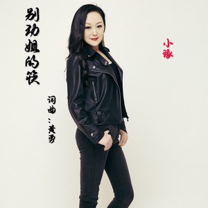 中了爱情的圈套