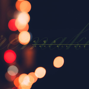 비 오는 거리 (下雨的街道)