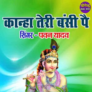 Kanha Teri Banshi Pe