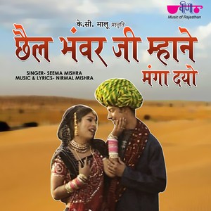 Chail Bhanwar Ji Mahane Mangadyo