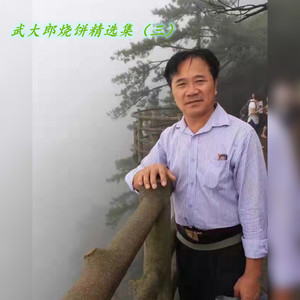 谁不说俺家乡好