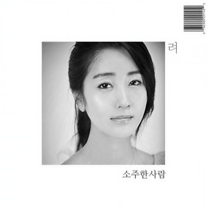 소주 한사람 (一个人喝烧酒) (Inst.)