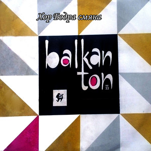 Празнична песен