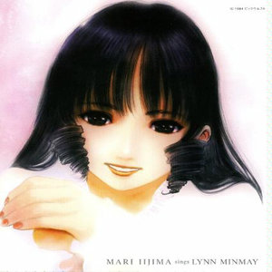 飯島真理 - 私の彼はパイロット