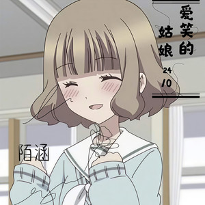 爱笑的姑娘