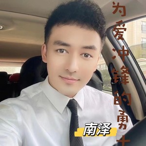 为爱冲锋的勇士 (DJ梦东版)