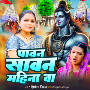 Pawan Savan Mahina Ba