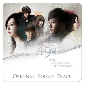 49일 OST Premium Package