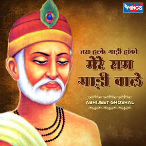 Jara Halke Gadi Hako Mere Ram Gadi Wale (Kabir Bhajan)