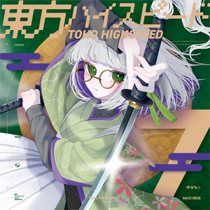 ガネメ - クリスタライズシルバー (ガネメRemix|TH7ver.)