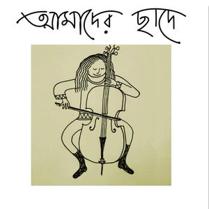 Ami to noi Shahrukh Khan (feat. Paridhi)