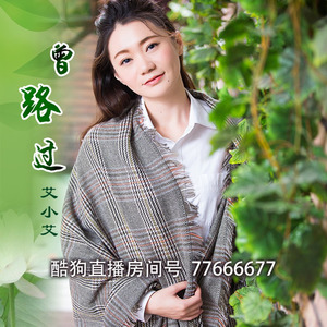 曾路过