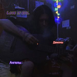 Земля или Природа (Explicit)