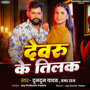 Devaru Ke Tilak