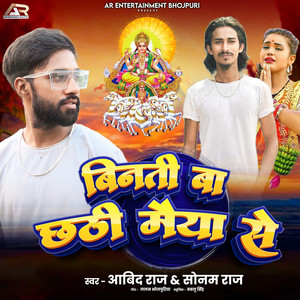 Binti Ba Chhathi Maiya Se