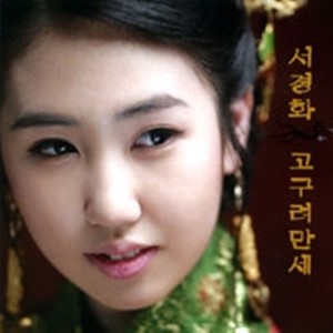 서경화 - 도라지 타령 (桔梗谣) (Inst.)