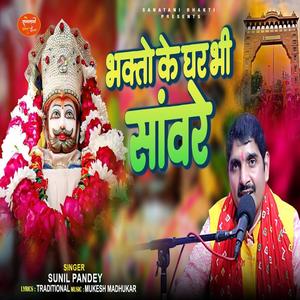 Bhakto Ke Ghar Bhi Sanware