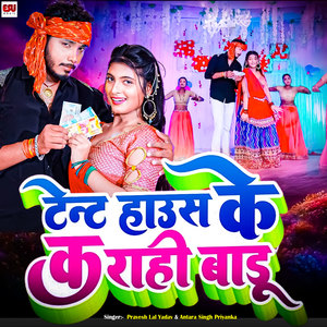 Tent House Ke Karahi Lagelu