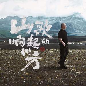 秭归鸟-刀郎&徐子尧