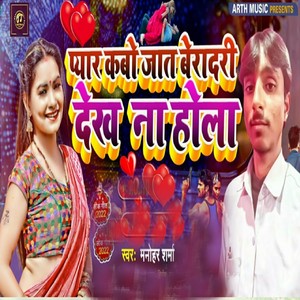 Pyar Kabo Jat Beradari Dekh Ke Na Hola